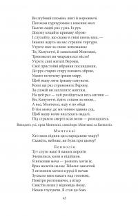 Трагедії — Вільям Шекспір #11