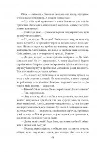 Містерії — Кнут Гамсун #15