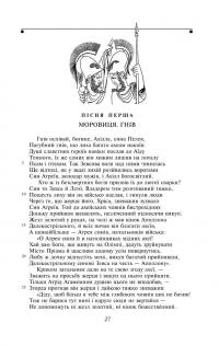 Іліада — Гомер #4