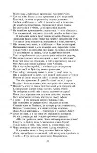 Іліада — Гомер #8