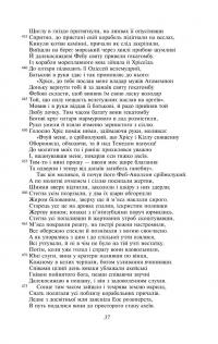 Іліада — Гомер #14