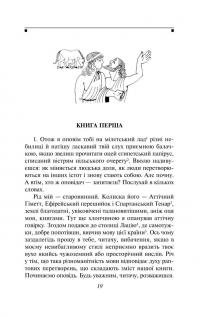 Метаморфози, або Золотий осел — Апулей #4