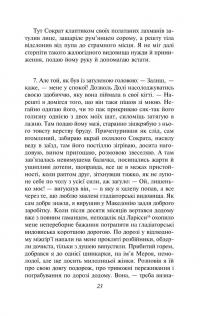 Метаморфози, або Золотий осел — Апулей #8