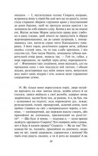 Метаморфози, або Золотий осел — Апулей #13
