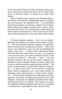 Метаморфози, або Золотий осел — Апулей #14