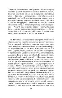 Метаморфози, або Золотий осел — Апулей #16