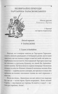 Тартарен Тарасконський — Альфонс Доде #4