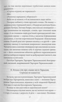 Тартарен Тарасконський — Альфонс Доде #6