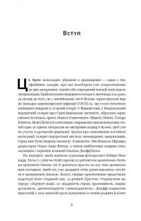 Amazon без меж. Як Джефф Безос розбудував глобальну імперію — Бред Стоун #3