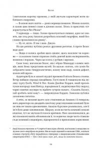 Amazon без меж. Як Джефф Безос розбудував глобальну імперію — Бред Стоун #4