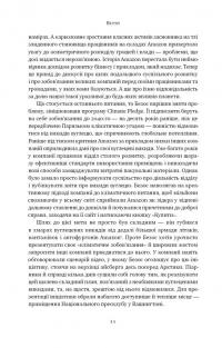 Amazon без меж. Як Джефф Безос розбудував глобальну імперію — Бред Стоун #5