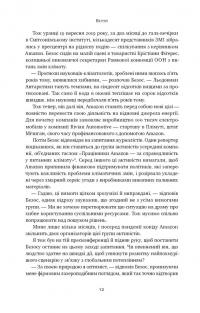 Amazon без меж. Як Джефф Безос розбудував глобальну імперію — Бред Стоун #6