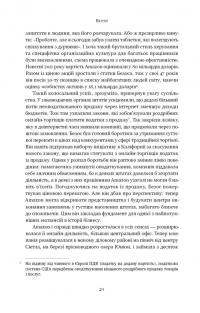 Amazon без меж. Як Джефф Безос розбудував глобальну імперію — Бред Стоун #15
