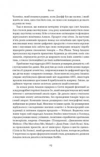 Amazon без меж. Як Джефф Безос розбудував глобальну імперію — Бред Стоун #17
