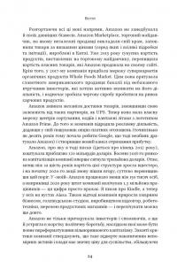 Amazon без меж. Як Джефф Безос розбудував глобальну імперію — Бред Стоун #18