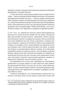 Amazon без меж. Як Джефф Безос розбудував глобальну імперію — Бред Стоун #19