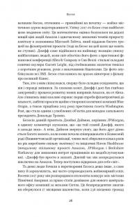 Amazon без меж. Як Джефф Безос розбудував глобальну імперію — Бред Стоун #20