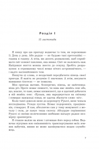 Мадрапур — Робер Мерль #3