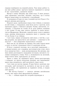 Мадрапур — Робер Мерль #5