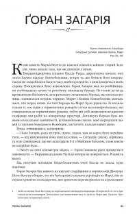 Нові Темні Віки. Книга 1. Колонія — Макс Кідрук #4