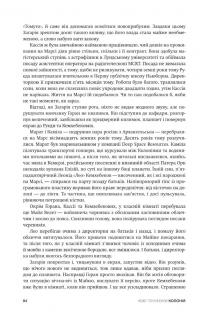 Нові Темні Віки. Книга 1. Колонія — Макс Кідрук #5