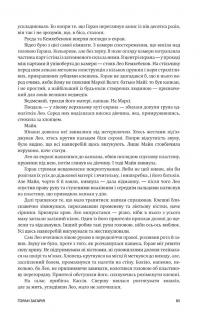 Нові Темні Віки. Книга 1. Колонія — Макс Кідрук #7