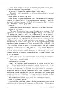 Нові Темні Віки. Книга 1. Колонія — Макс Кідрук #8