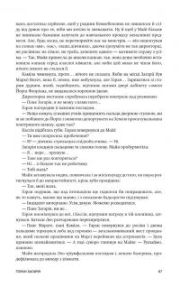 Нові Темні Віки. Книга 1. Колонія — Макс Кідрук #9
