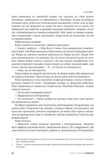 Нові Темні Віки. Книга 1. Колонія — Макс Кідрук #11