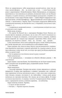 Нові Темні Віки. Книга 1. Колонія — Макс Кідрук #12