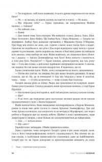 Нові Темні Віки. Книга 1. Колонія — Макс Кідрук #13