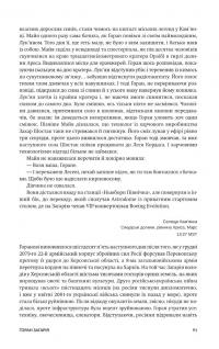 Нові Темні Віки. Книга 1. Колонія — Макс Кідрук #15