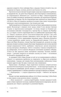 Нові Темні Віки. Книга 1. Колонія — Макс Кідрук #16