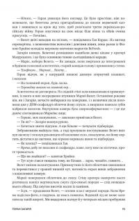 Нові Темні Віки. Книга 1. Колонія — Макс Кідрук #17