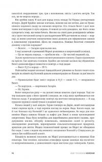Нові Темні Віки. Книга 1. Колонія — Макс Кідрук #19