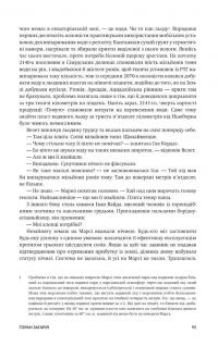 Нові Темні Віки. Книга 1. Колонія — Макс Кідрук #20