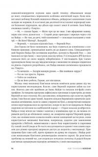 Нові Темні Віки. Книга 1. Колонія — Макс Кідрук #21