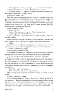 Нові Темні Віки. Книга 1. Колонія — Макс Кідрук #22