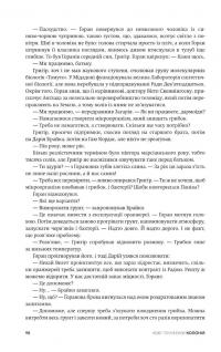 Нові Темні Віки. Книга 1. Колонія — Макс Кідрук #24