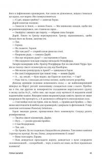 Нові Темні Віки. Книга 1. Колонія — Макс Кідрук #25