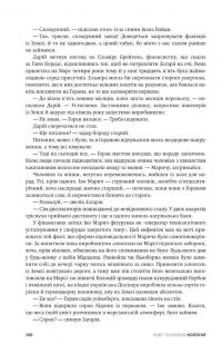 Нові Темні Віки. Книга 1. Колонія — Макс Кідрук #27