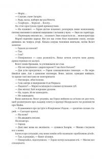 Нові Темні Віки. Книга 1. Колонія — Макс Кідрук #30