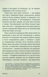 Втеча з Табору 14 — Харден Блейн #5
