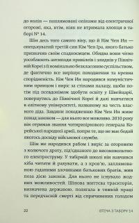 Втеча з Табору 14 — Харден Блейн #6