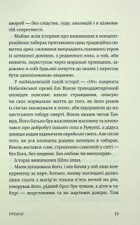 Втеча з Табору 14 — Харден Блейн #7