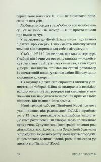 Втеча з Табору 14 — Харден Блейн #8