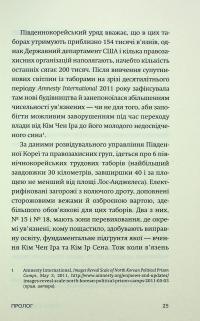 Втеча з Табору 14 — Харден Блейн #9