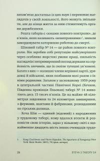 Втеча з Табору 14 — Харден Блейн #10