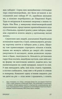 Втеча з Табору 14 — Харден Блейн #11