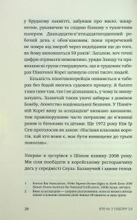 Втеча з Табору 14 — Харден Блейн #12
